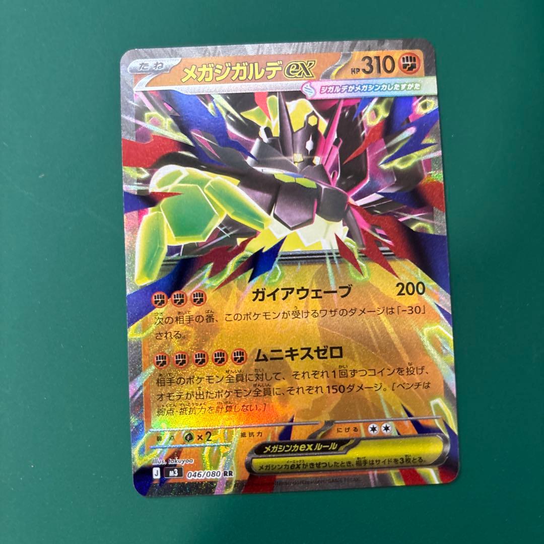 ♪*♪様 メガジガルデMUR、RR ポケモンカード