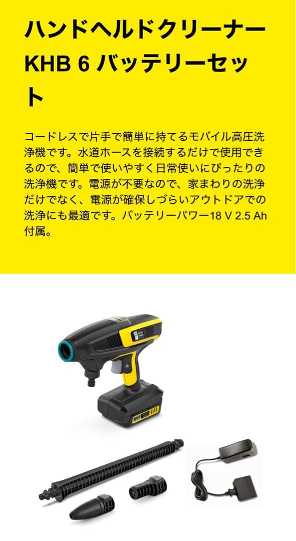 KARCHER KHB6 モバイル高圧洗浄機 バッテリーセット +自吸用ホース