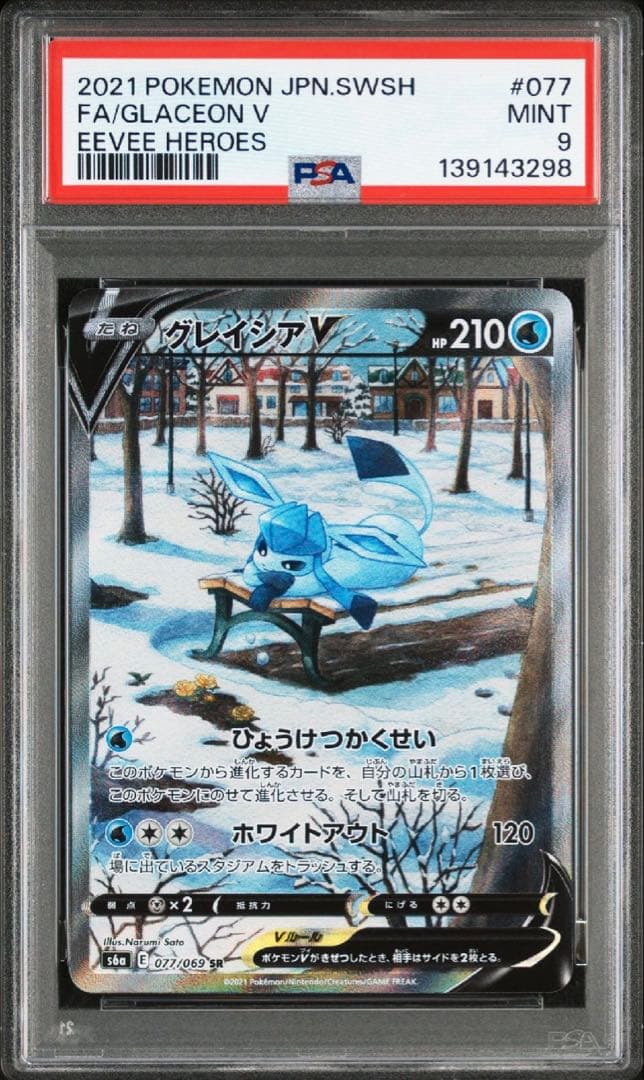 【PSA9】グレイシアV SR S6a イーブイヒーローズ 077/069