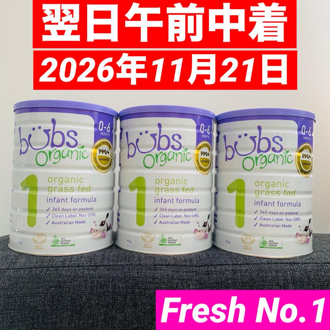 bubs organicバブズ粉ミルク800g ステップ1(0〜6ヶ月)×3缶