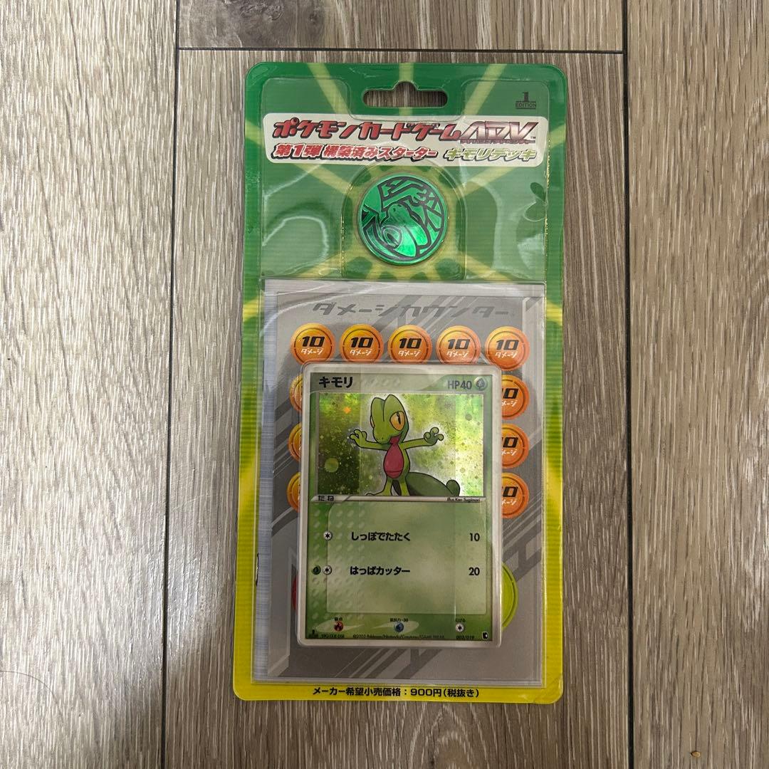 ポケモンカード　キモリ　ADV 第一弾　構築済みスターター　デッキ　未開封