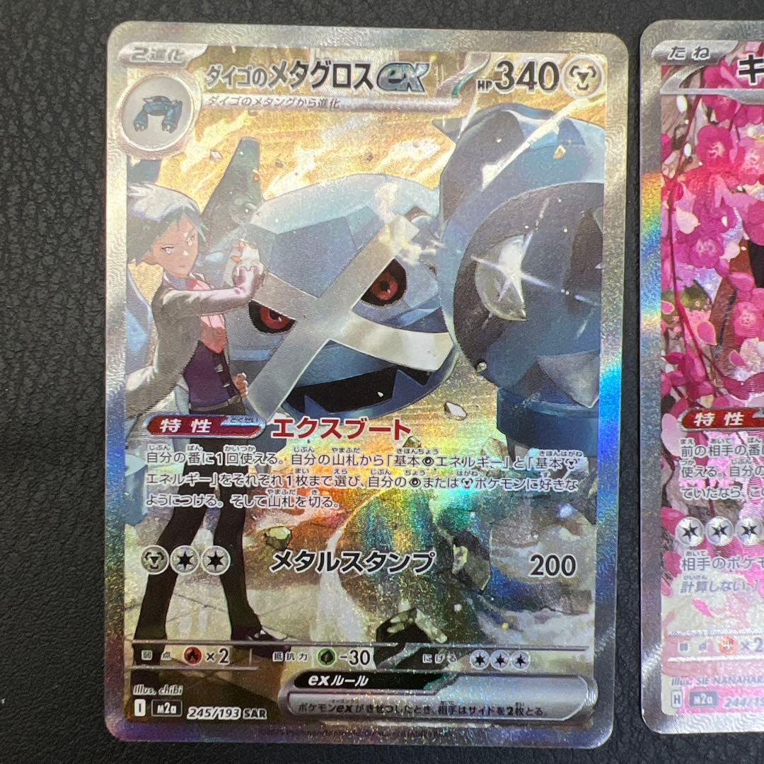 セット 3枚SAR M2a 245 244 239