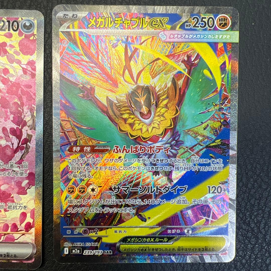 セット 3枚SAR M2a 245 244 239