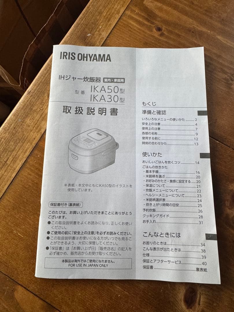 美品IRIS OHYAMAIHジャー炊飯器 RC-IKA50-B2023年製箱別