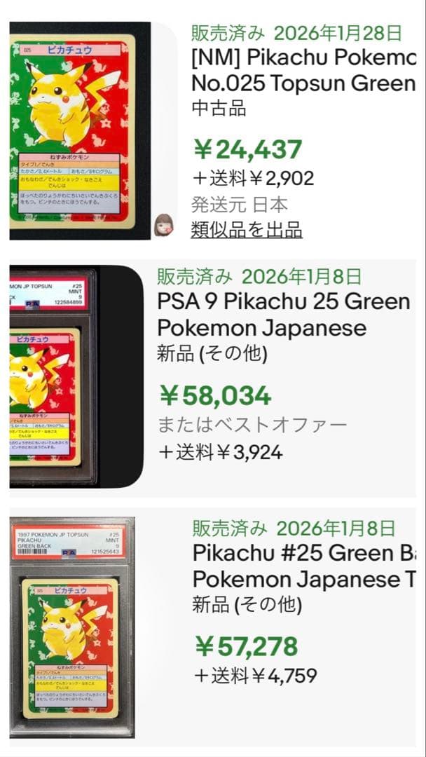 【ピカチュウ・ゲンガー】約30年前のヴィンテージ／人気キャラクターセット 当時物