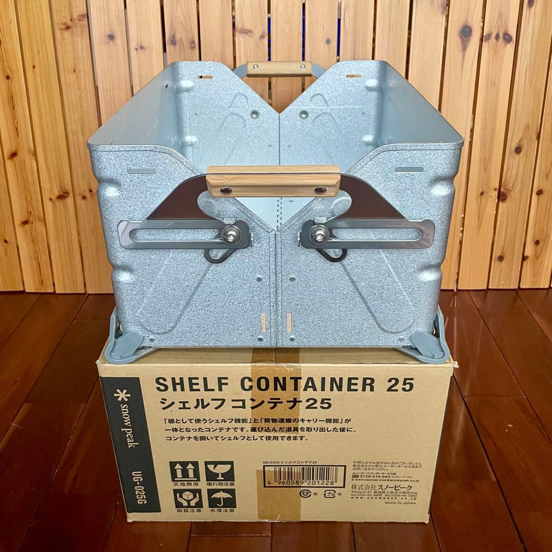 【スノーピーク】　シェルフコンテナ25