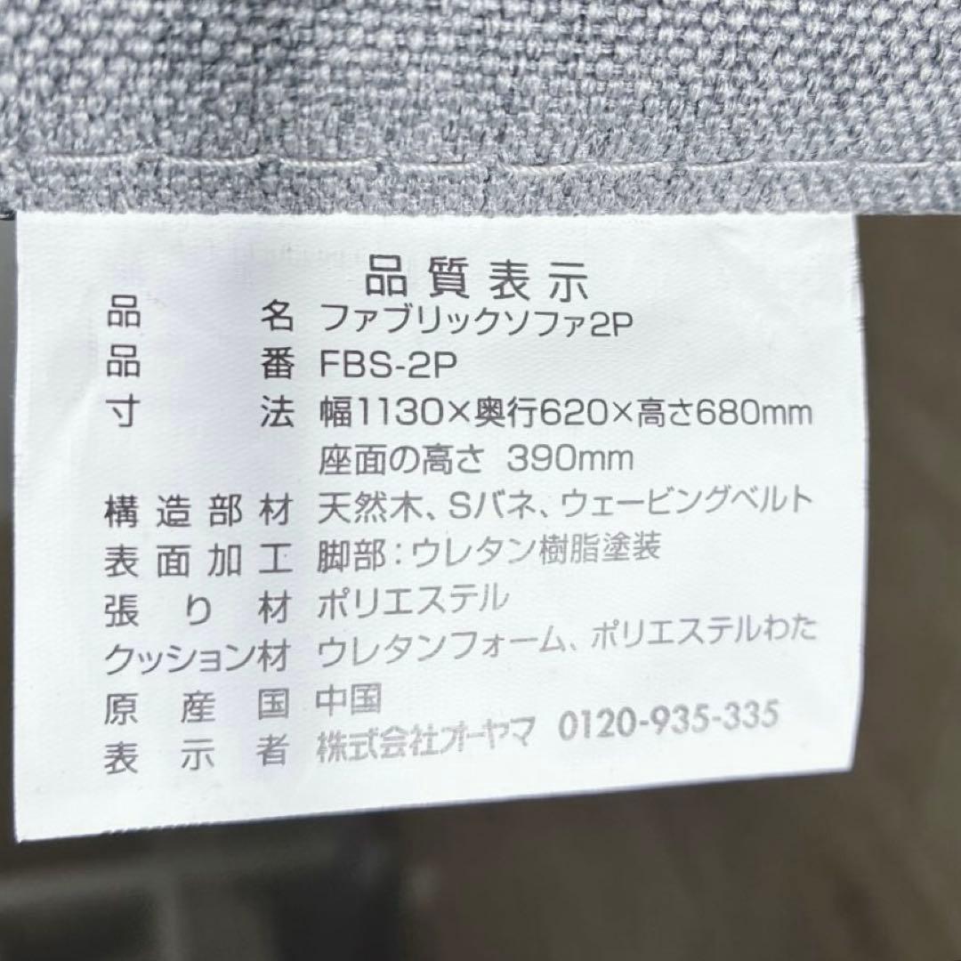 ◇アイリスオーヤマ◇ソファー◇2人掛け◇グレー◇大阪兵庫京都奈良滋賀和歌山◇