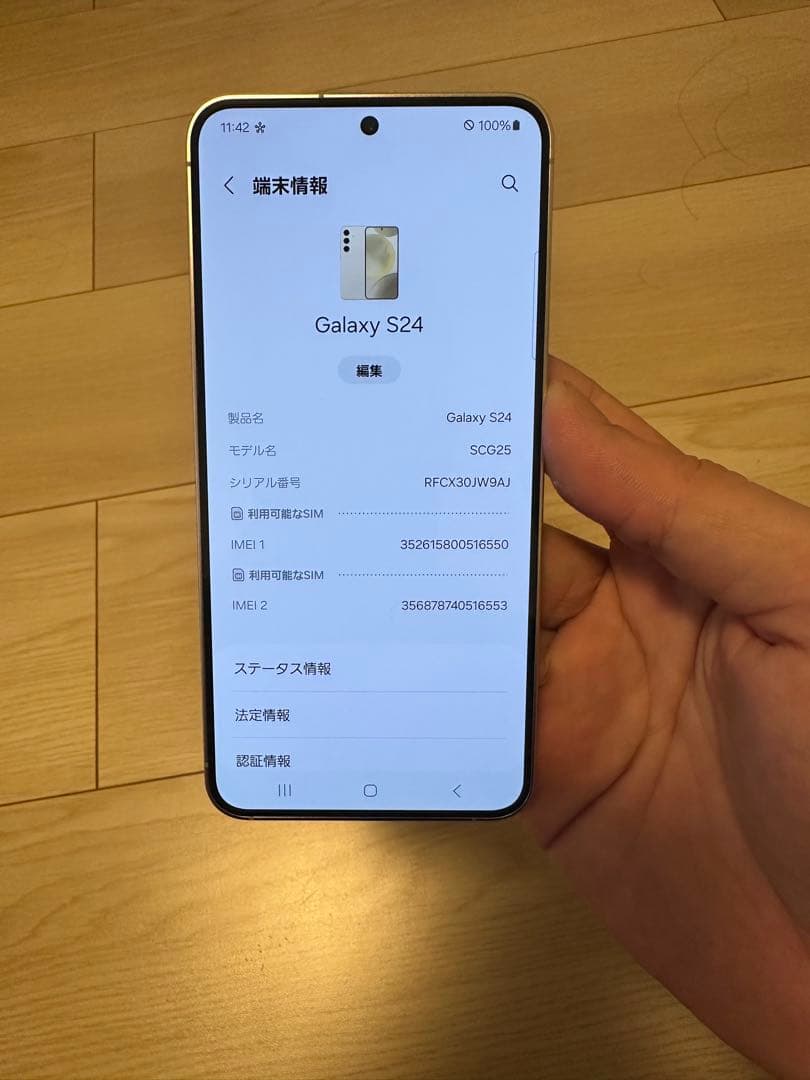 Galaxy S24 ゴールド 4000mAh Simフリー