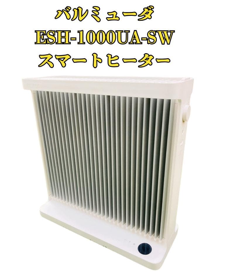 ken⭐️美品⭐️バルミューダ ヒーター　 ESH-1000UA-SW