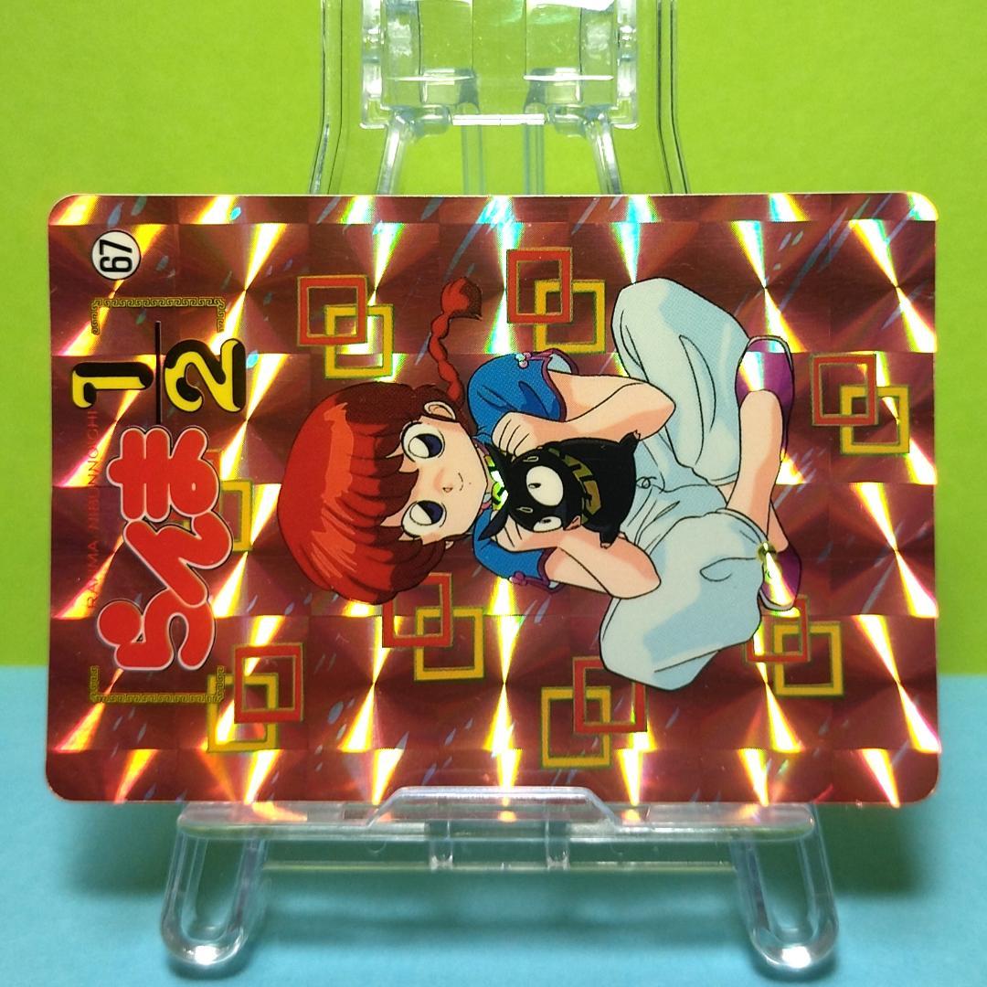 No.67 らんま１/２ バンプレストカード 当時もの 乱馬 Ｐちゃん らんま