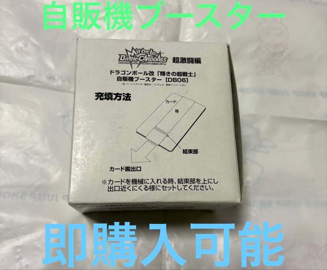 ミラバト　ミラクルバトルカードダス　輝きの超戦士　ドラゴンボール　未開封　自販機