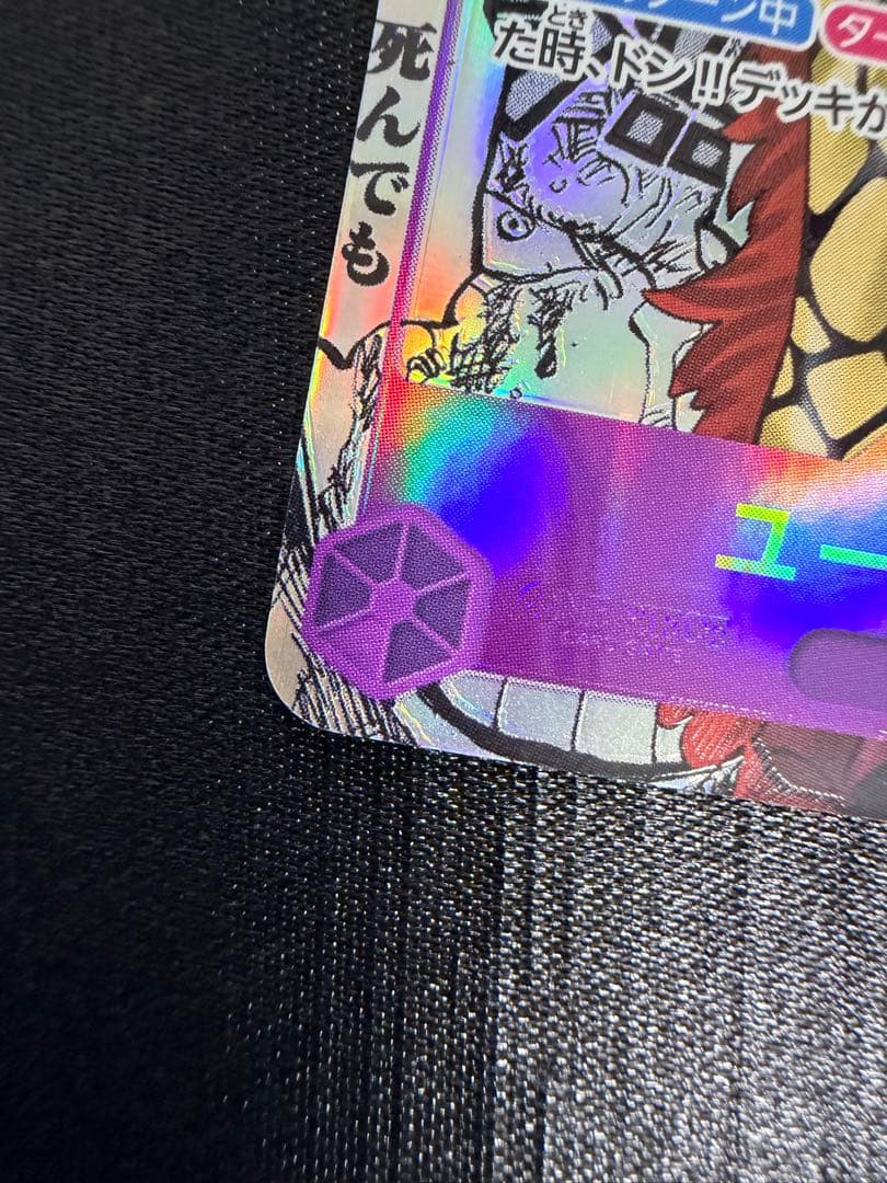 【美品】ユースタス・キッド コミパラ 初版版 新時代の主役 OP05-074