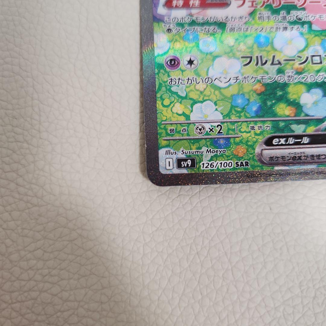 リーリエのピッピex SAR ポケモンカード