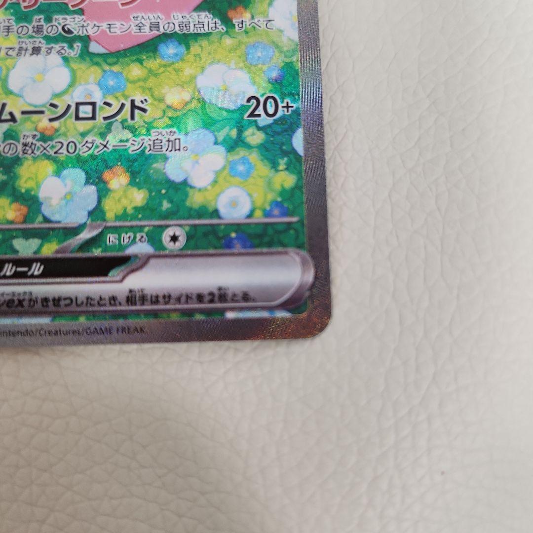 リーリエのピッピex SAR ポケモンカード