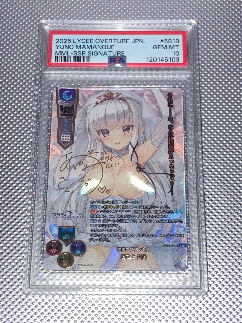 PSA10 墹之上 由乃 SSP サイン lycee ま〜まれぇど1.0 リセ