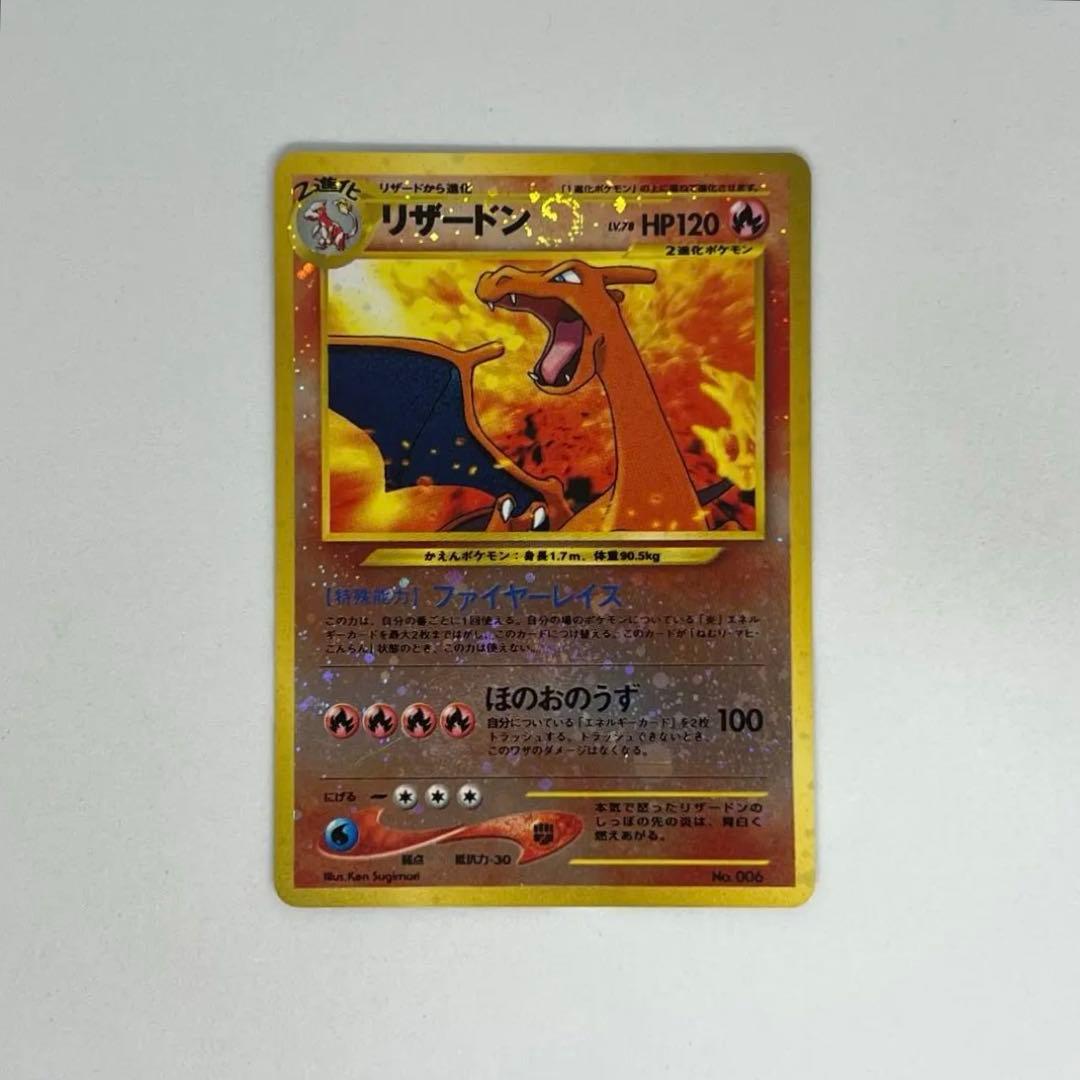 リザードン プレミアムファイル2 旧裏　No.006 渦巻き 十字ホロ