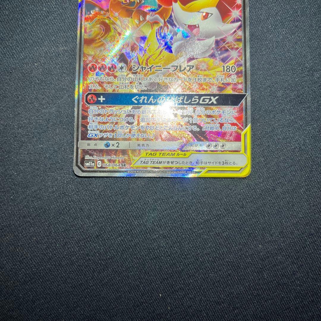 リザードン&テールナーgx sa