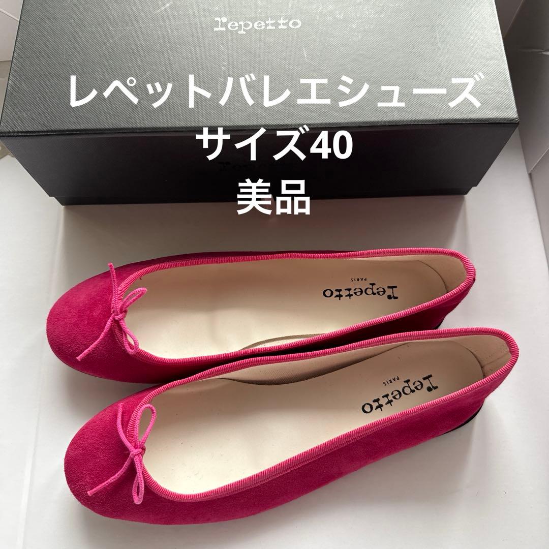 repetto ピンク バレエシューズ