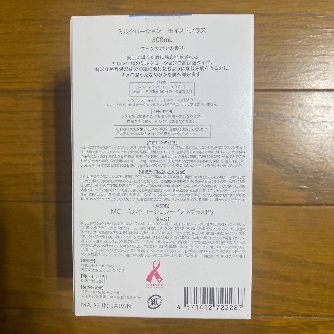 Kiyominn ミュゼ★ミルクローション