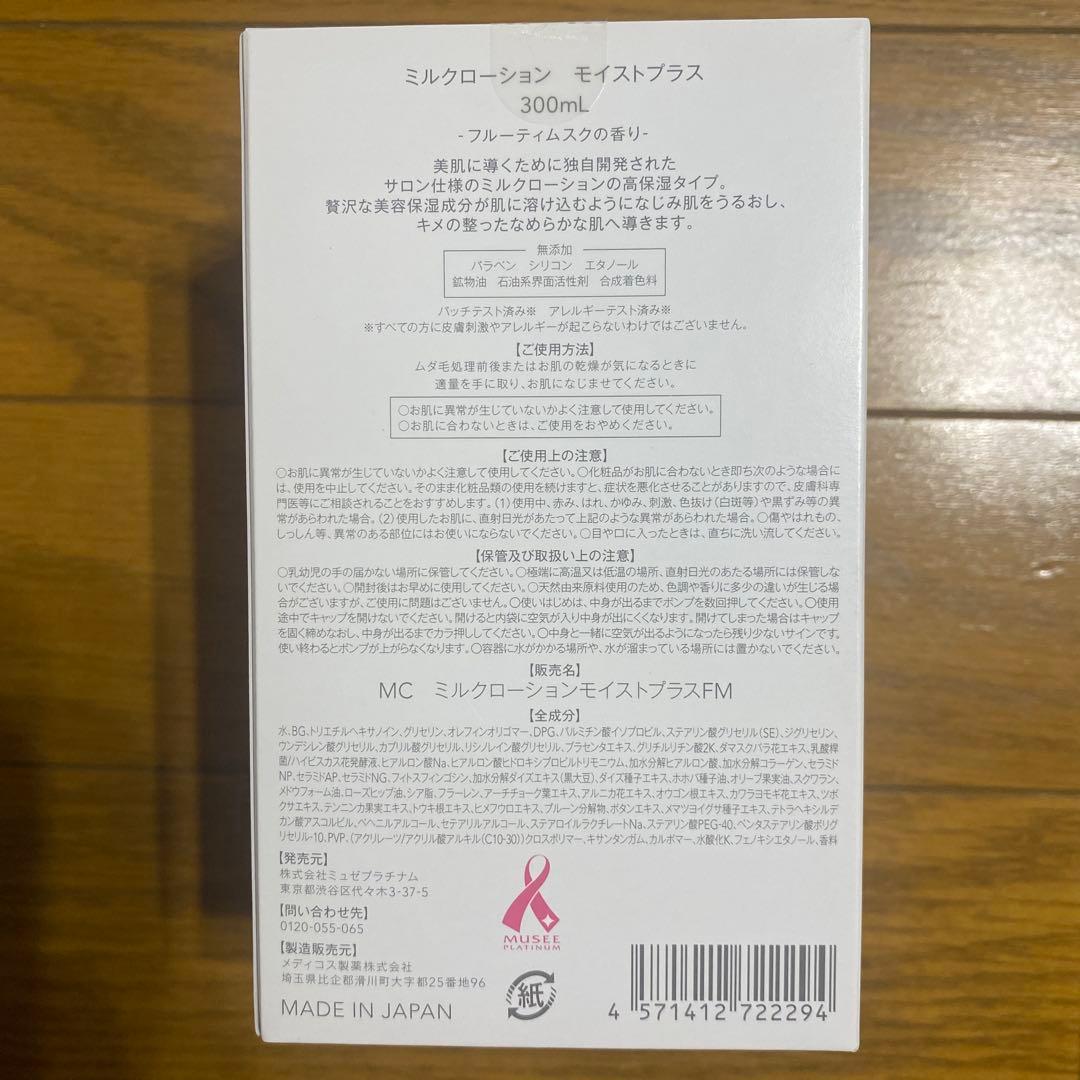 Kiyominn ミュゼ★ミルクローション