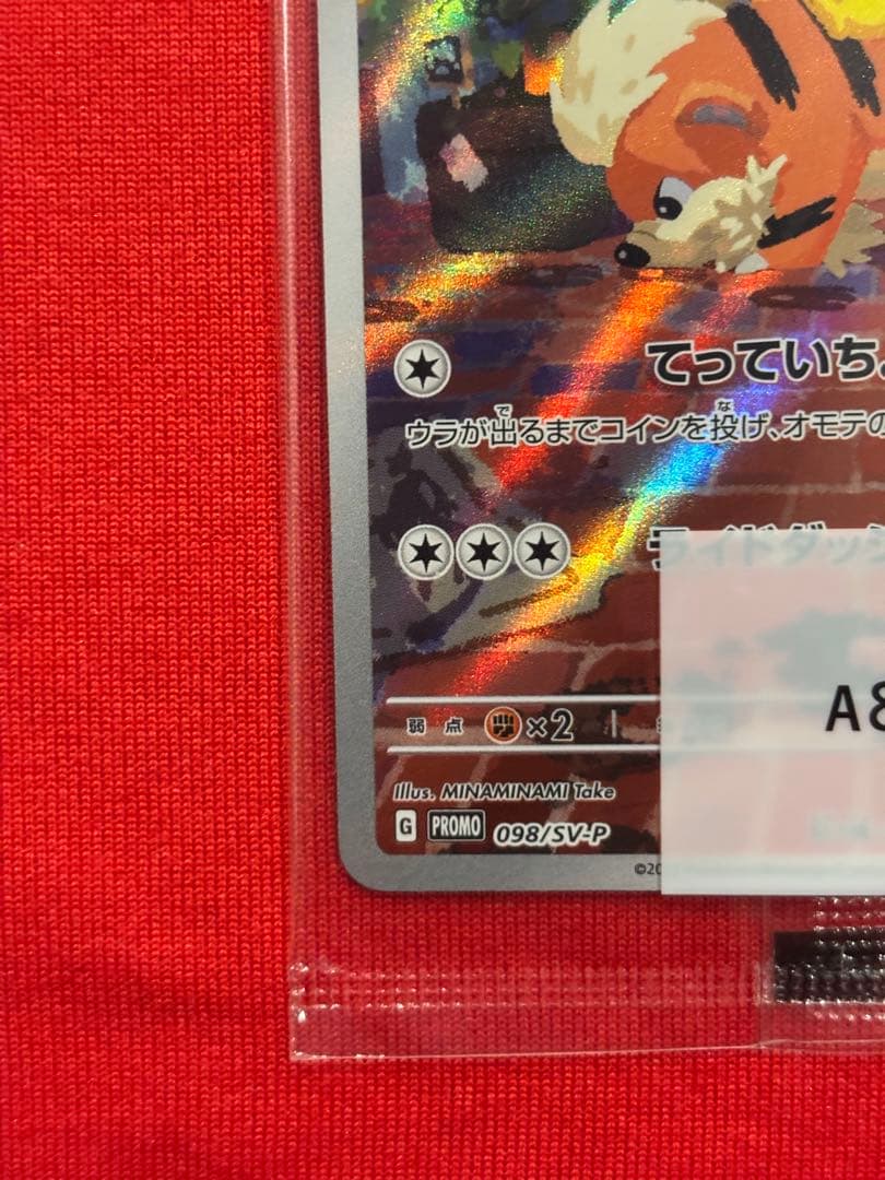 名探偵ピカチュウ PROMO SV-Pプロモ098/SV-P　未開封　キリ番