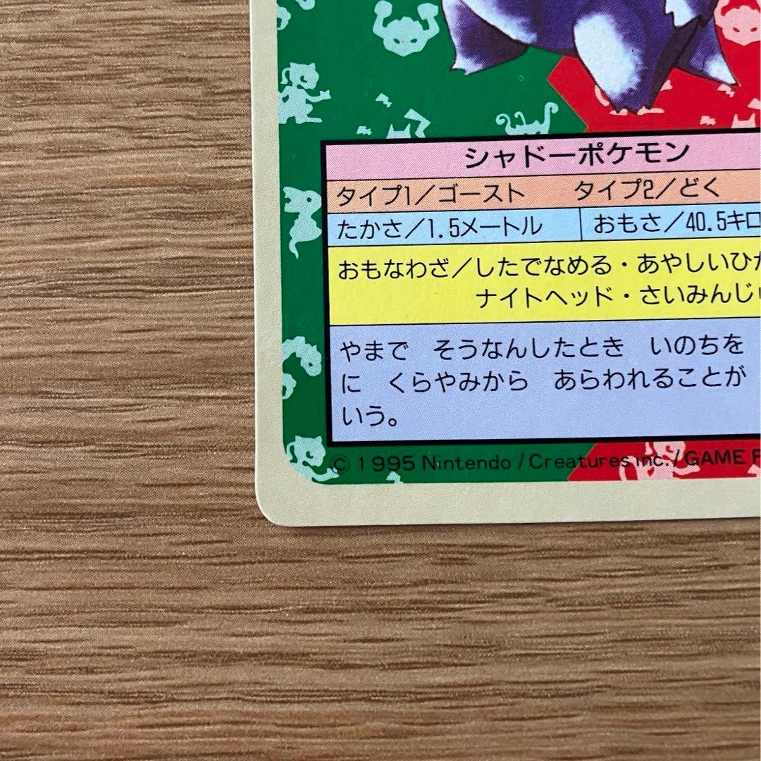 トップサン　ゲンガー　枠ズレ　エラーカード　ポケモンカード　裏青　希少