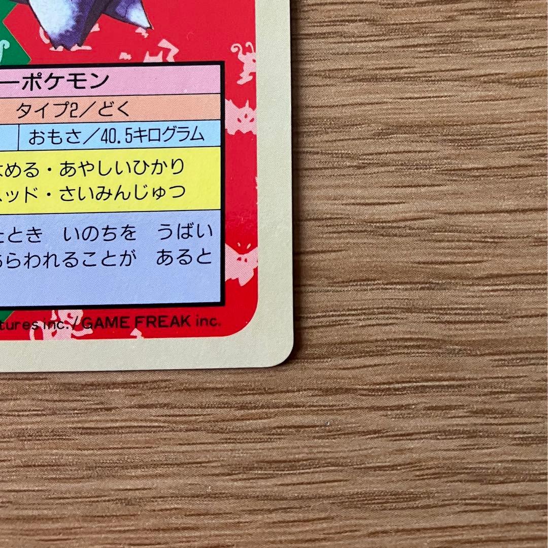 トップサン　ゲンガー　枠ズレ　エラーカード　ポケモンカード　裏青　希少