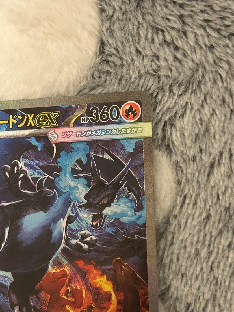メガリザードンX ex HP360 SAR ポケカ　ポケモンカード