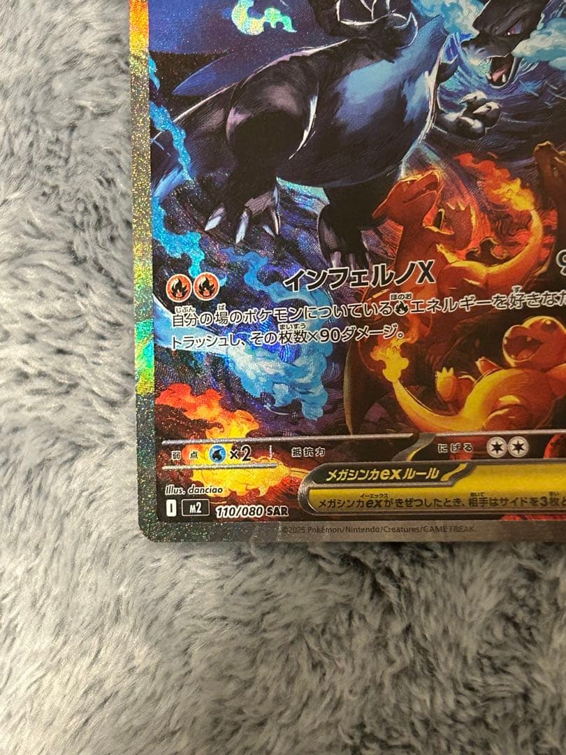 メガリザードンX ex HP360 SAR ポケカ　ポケモンカード