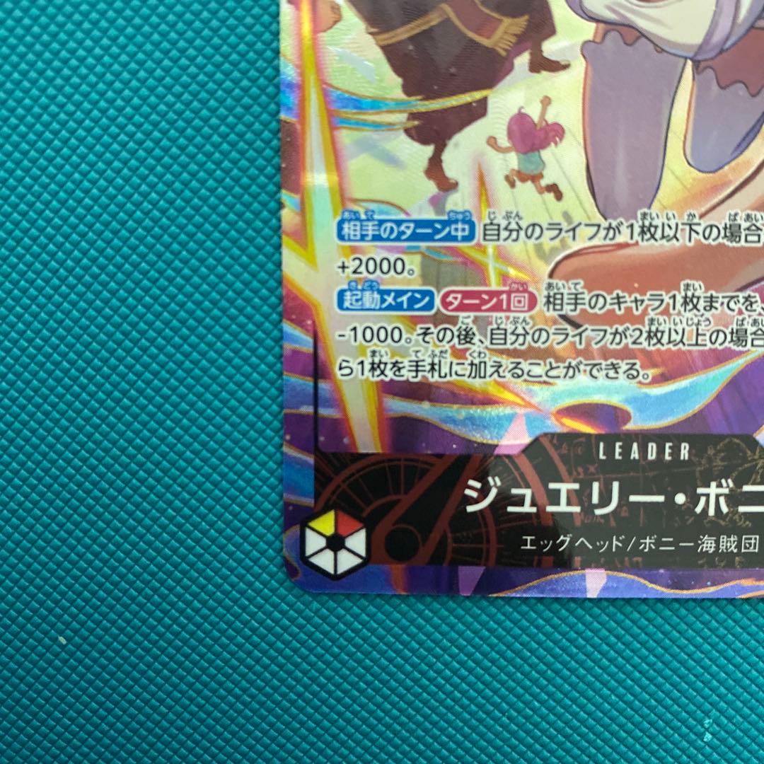 ワンピースカード　ジュエリーボニーリーダーパラレル