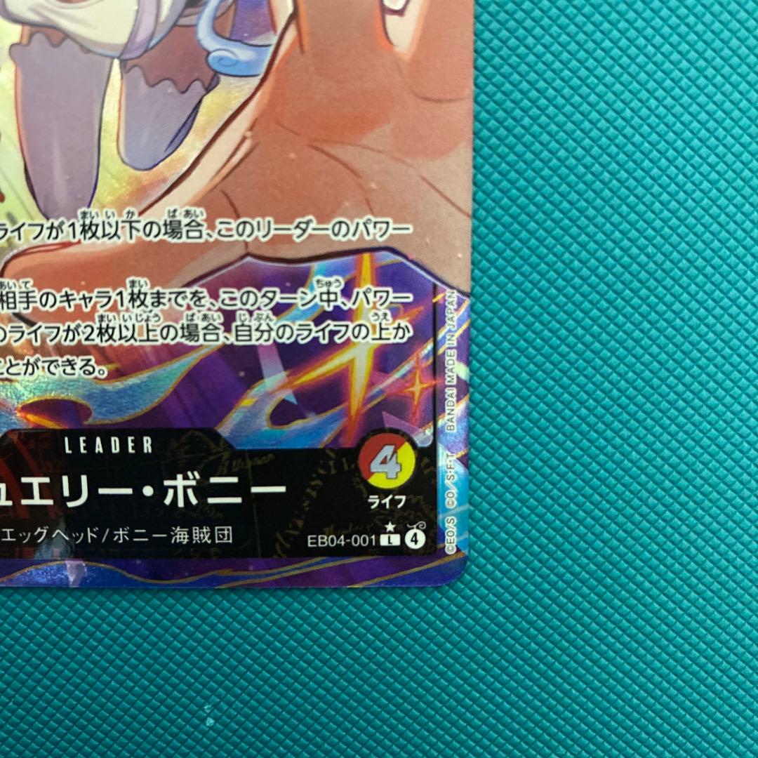 ワンピースカード　ジュエリーボニーリーダーパラレル