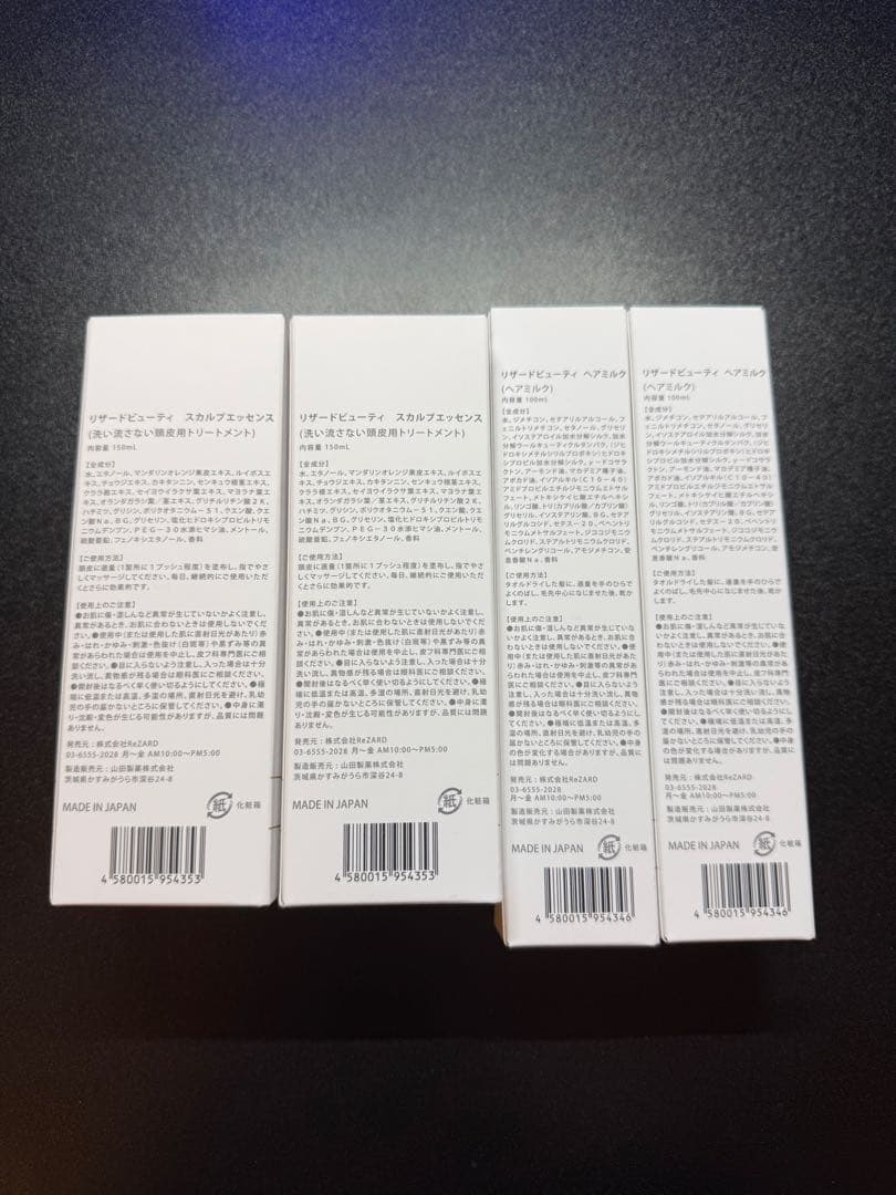 rezard beauty スカルプエッセンス×2ヘアミルク×2