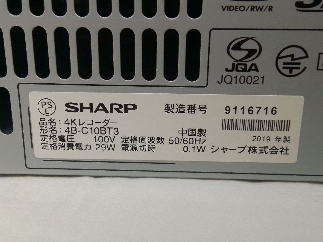 即発送!ハイスペック４Kレコーダー！動作確認品！アクオス4B−C10BT3