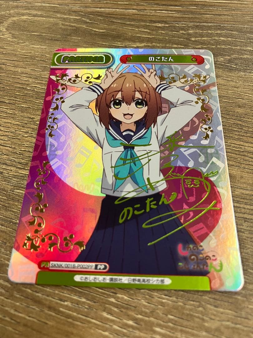 のこたん PP Reバース for you