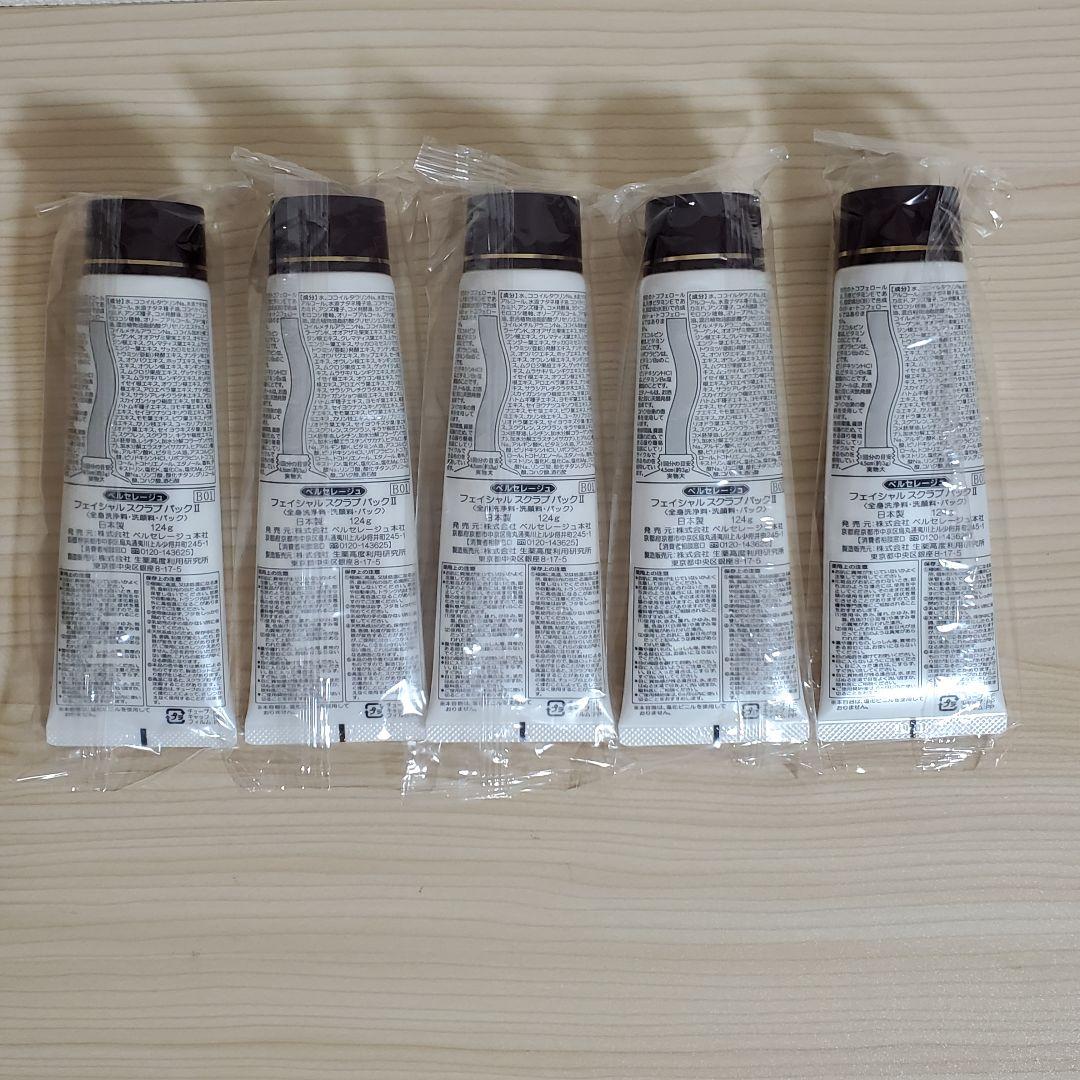 【未開封】フェイシャル スクラブパックⅡ 124g 5本セット