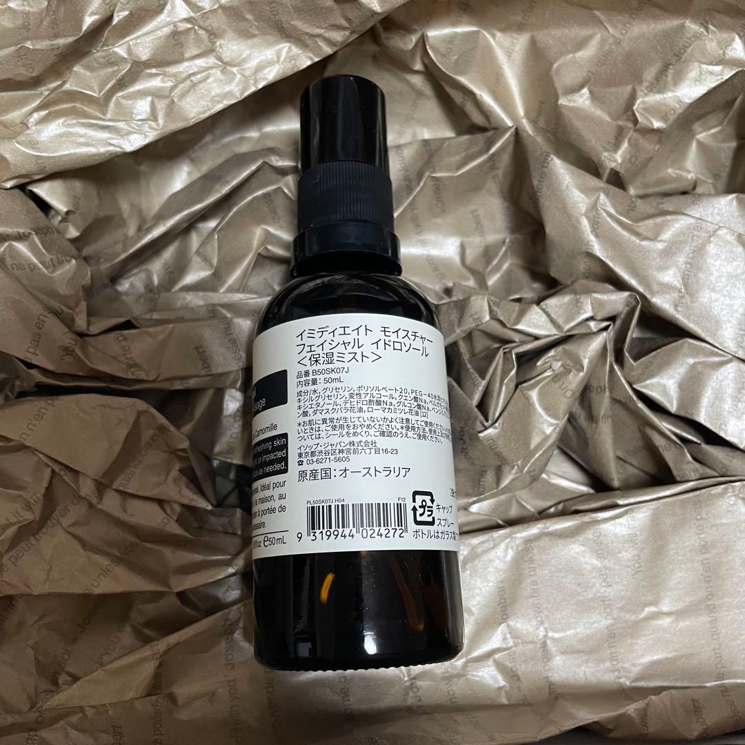 Aesop スキンケア 美容セット