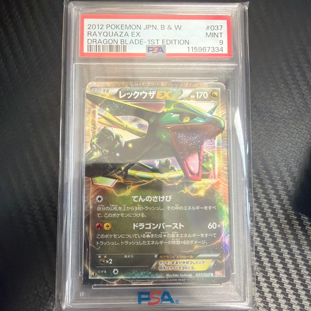 ポケモンカード　レックウザEX 037/050 PSA9