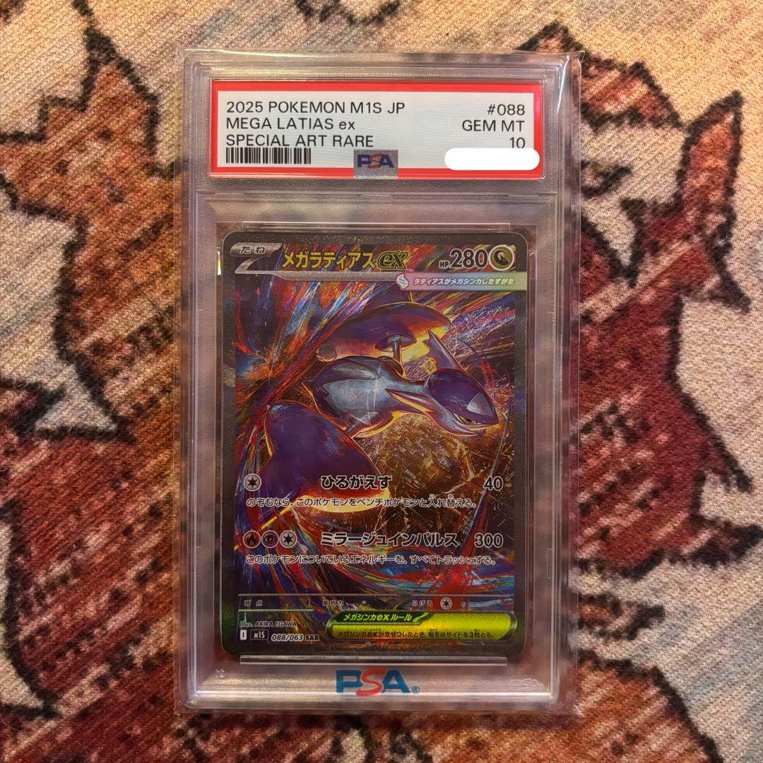 PSA10 メガラティアスex SAR 088/063