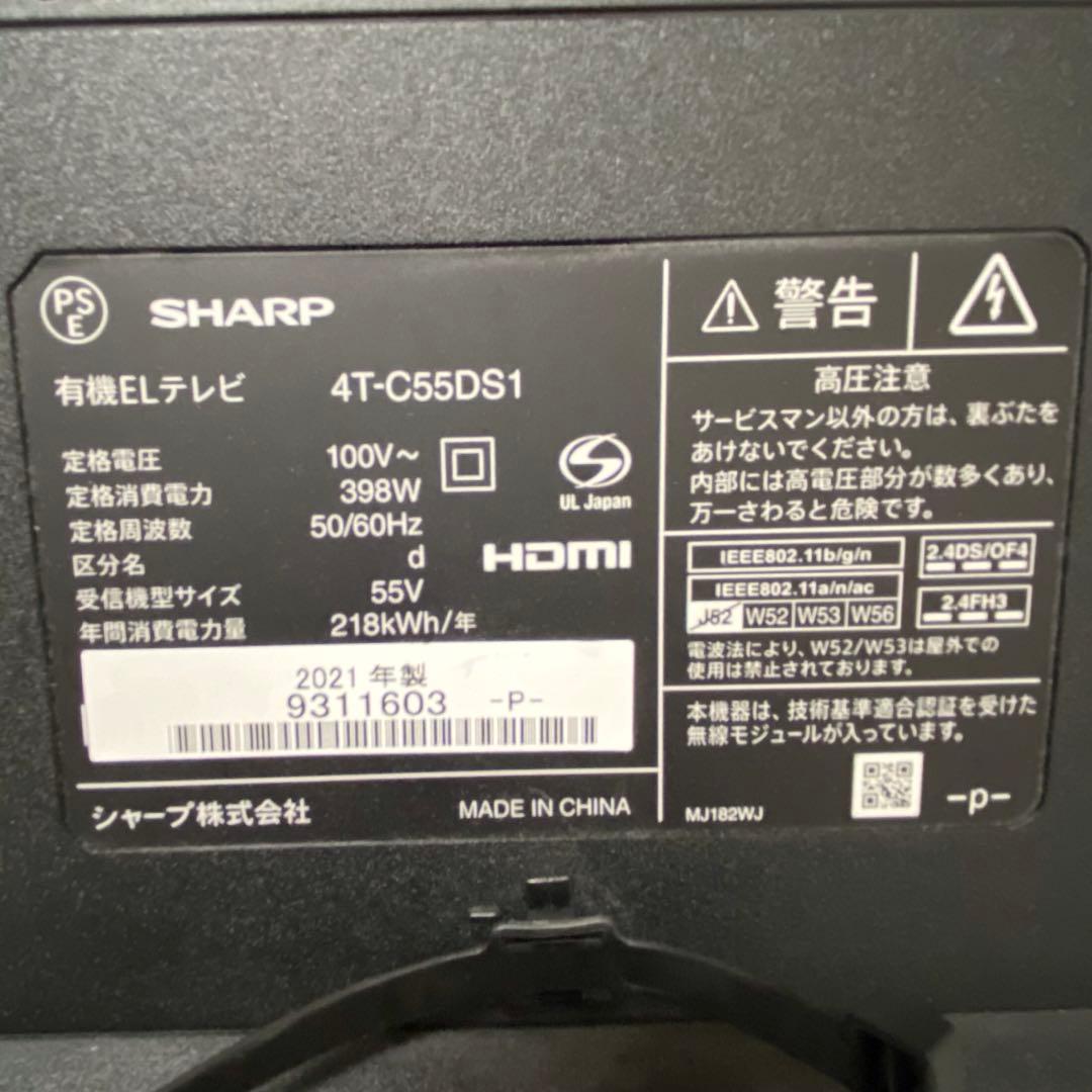 筋肉モリモリのワンちゃんさん専用。直接受渡シャープ 55インチ 有機ELテレビ