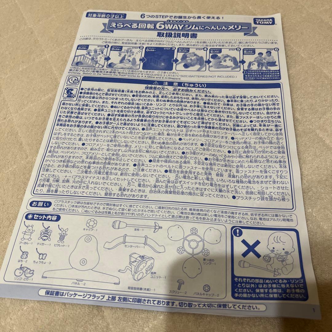 ✨使用期間短め✨ プーメリー えらべる回転6WAY ジムにへんしんメリー　新型