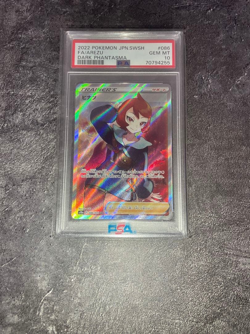 ポケモンカード　ヒナツsr PSA10 最安値