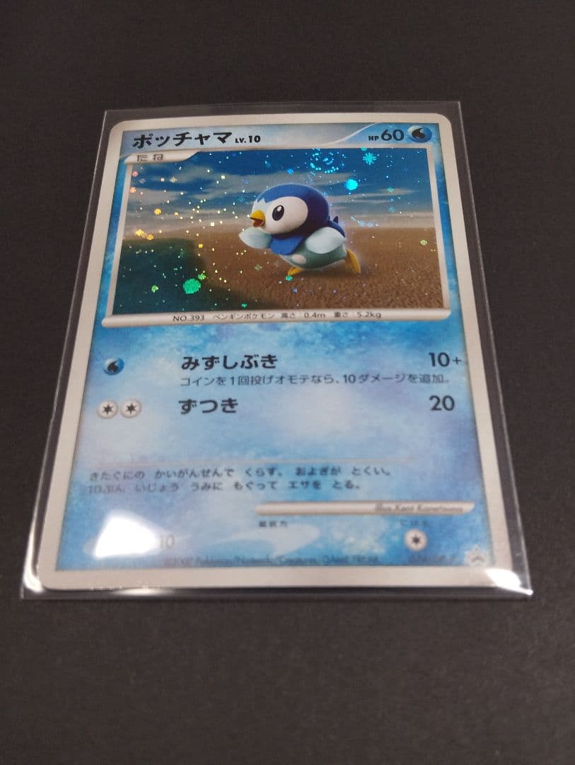 ポケモンカード ポッチャマ LV.10プロモ 074/DP-P 渦巻きあり　希少