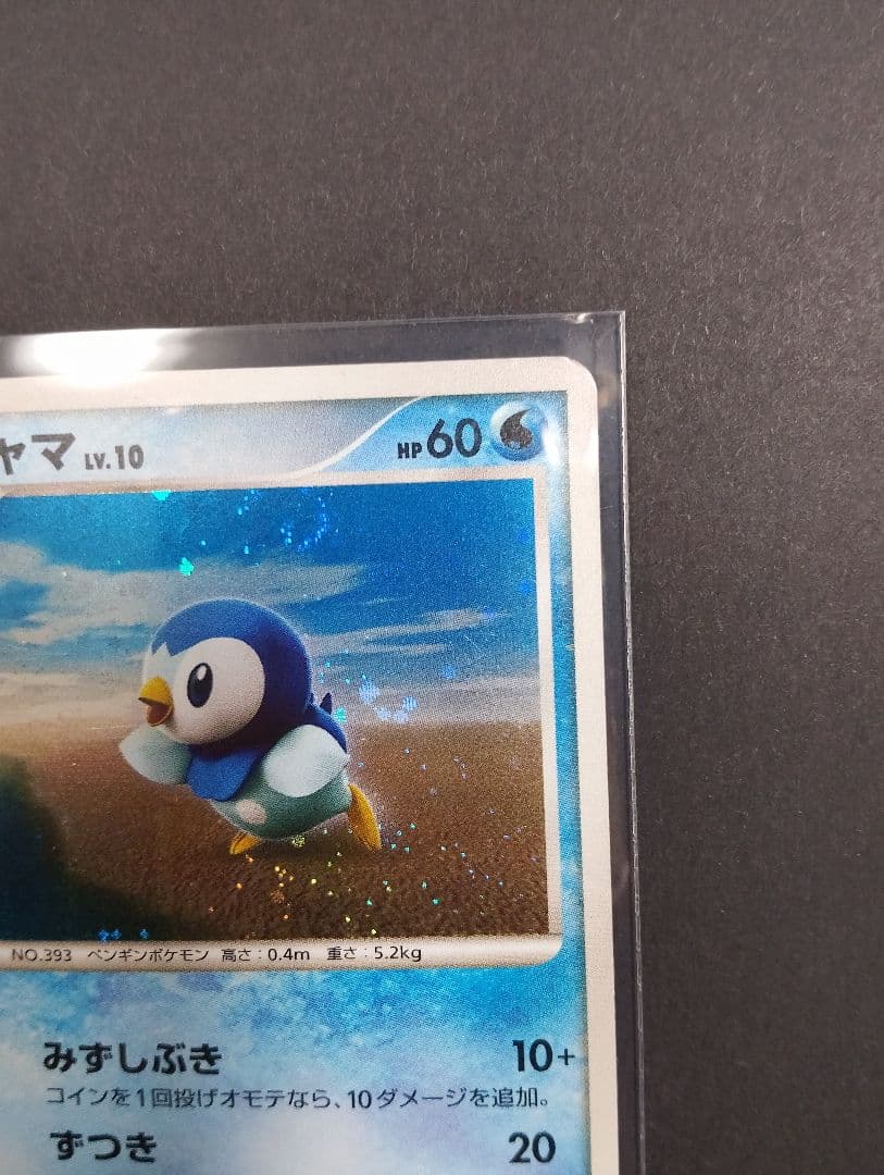 ポケモンカード ポッチャマ LV.10プロモ 074/DP-P 渦巻きあり　希少