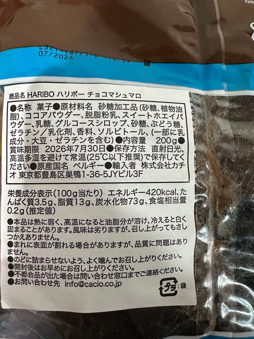ハリボーチョコマシュマロ 14個セット