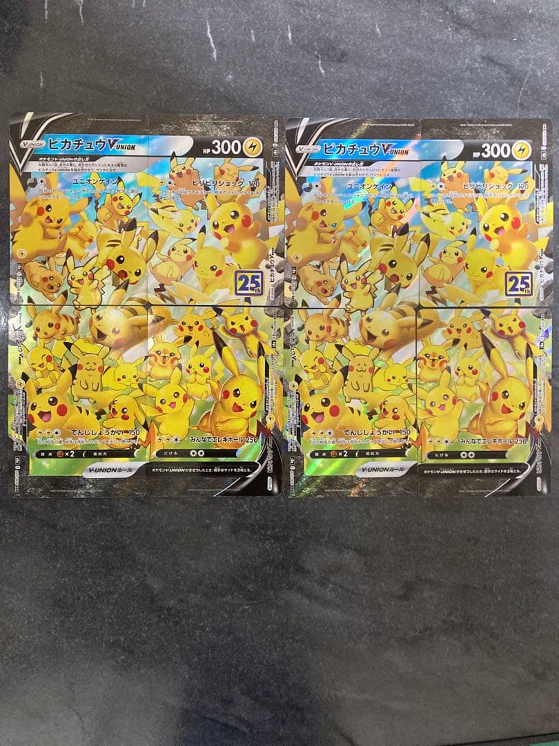 ✨ポケモンカード ピカチュウV-UNION 2セット8枚✨