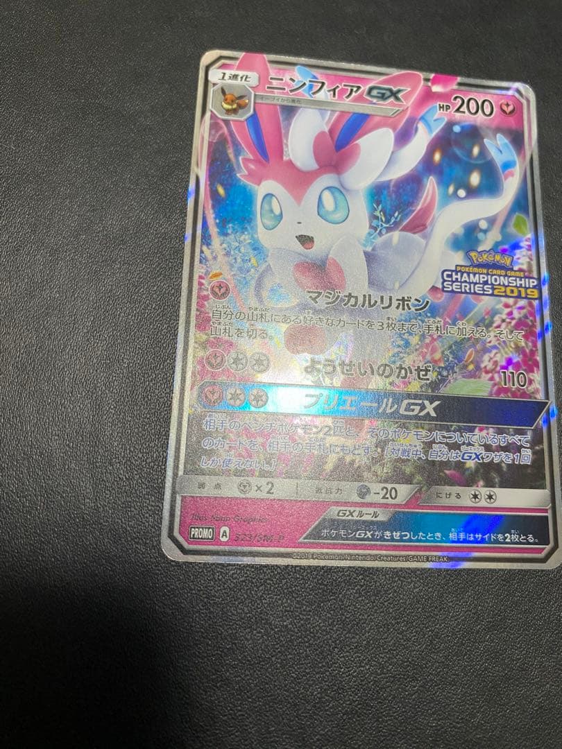 ニンフィアGX チャンピオンシップシリーズ2019 PROMO SM-Pプロモ