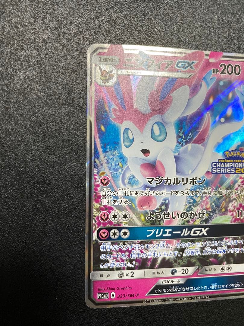 ニンフィアGX チャンピオンシップシリーズ2019 PROMO SM-Pプロモ