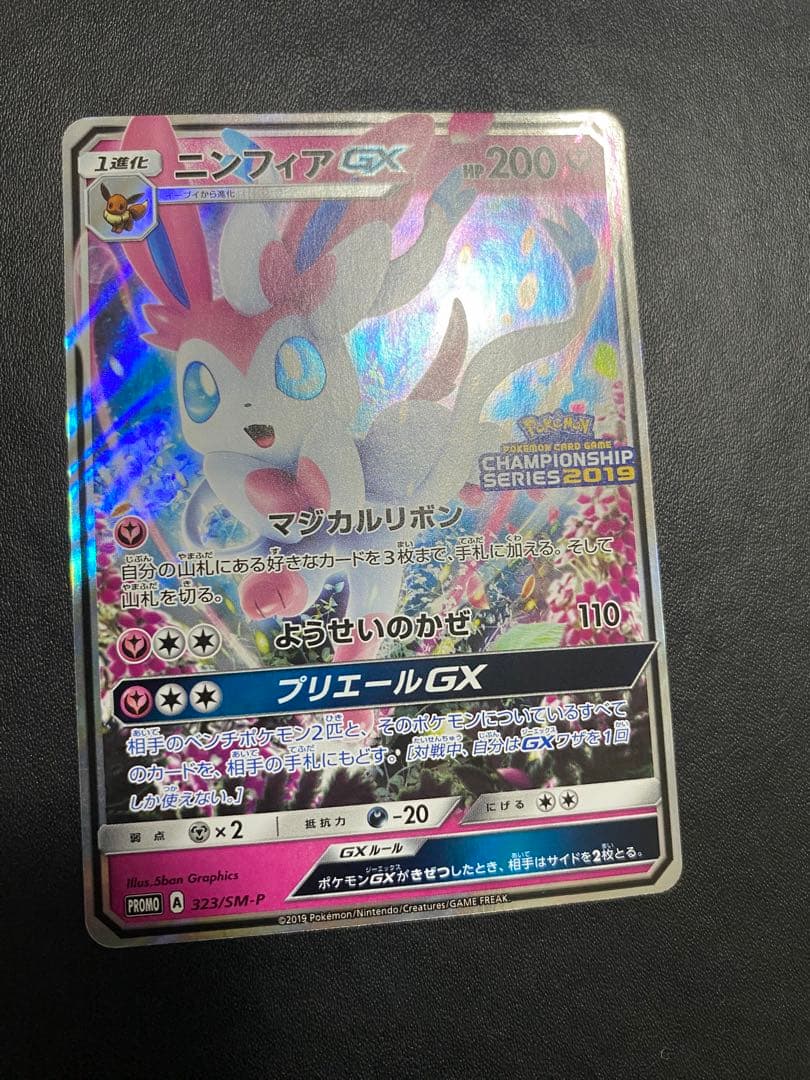 ニンフィアGX チャンピオンシップシリーズ2019 PROMO SM-Pプロモ