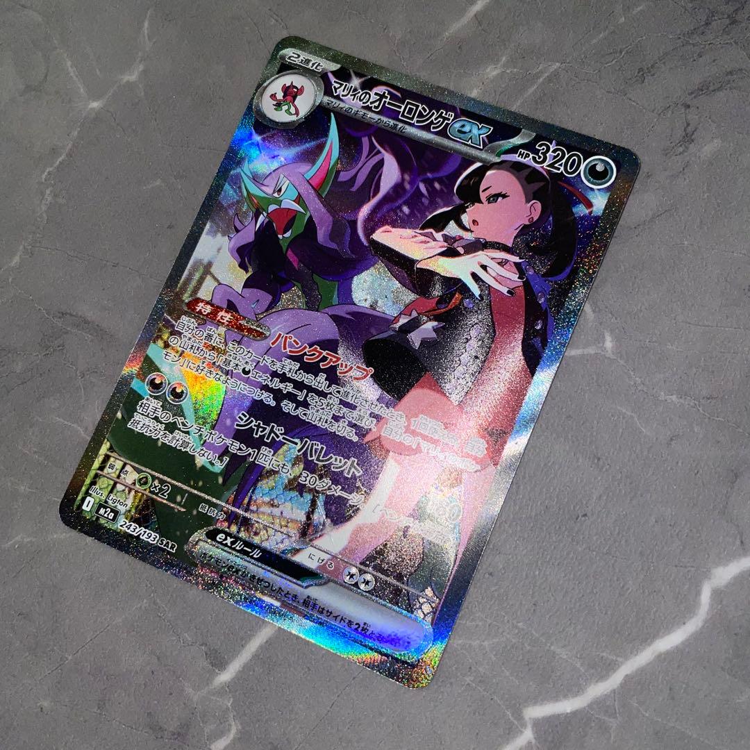 マリィのオーロンゲsar モルペコar 2枚セット