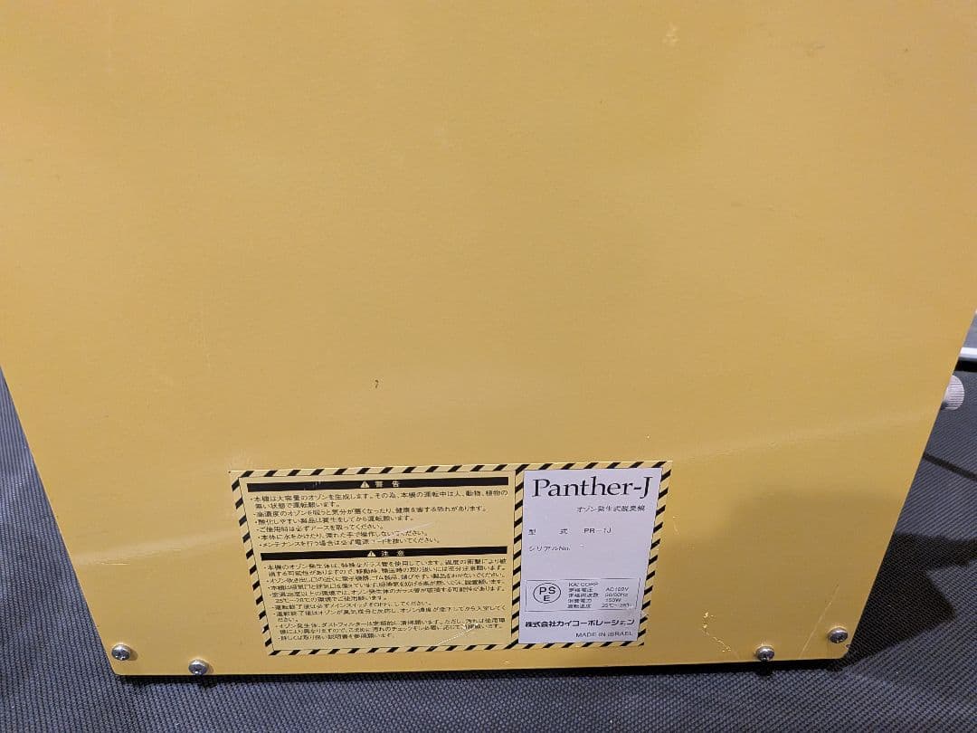 マ*タ様 ECOZONE オゾン発生器 手動操作　ジャンク